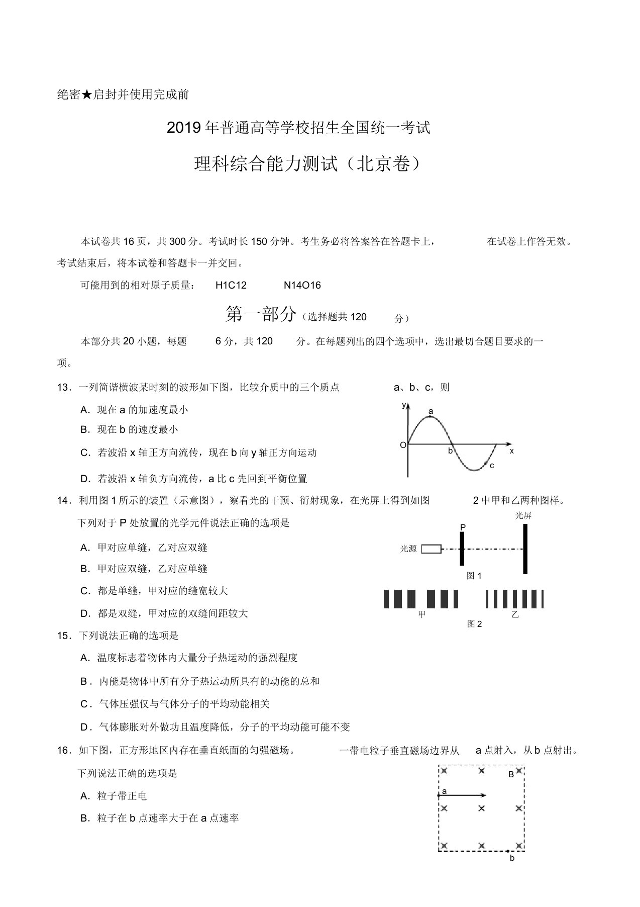 2019年北京卷理综物理高考试题