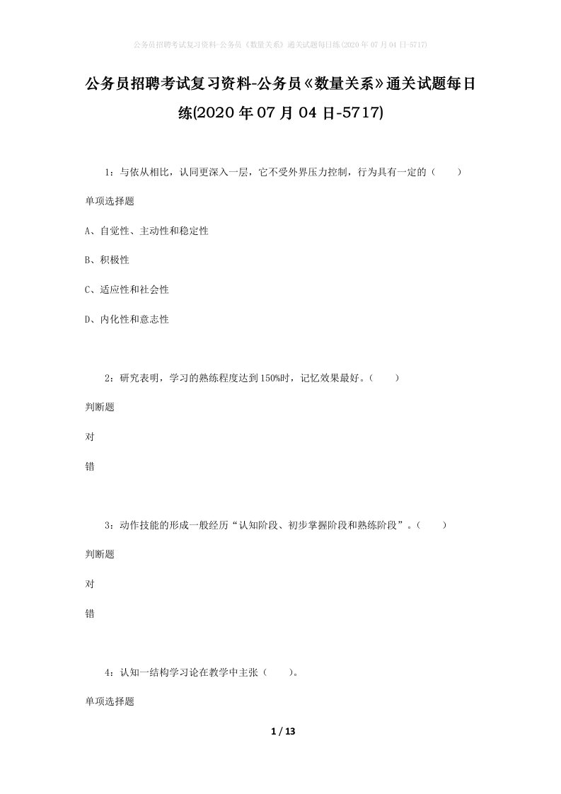 公务员招聘考试复习资料-公务员数量关系通关试题每日练2020年07月04日-5717_1