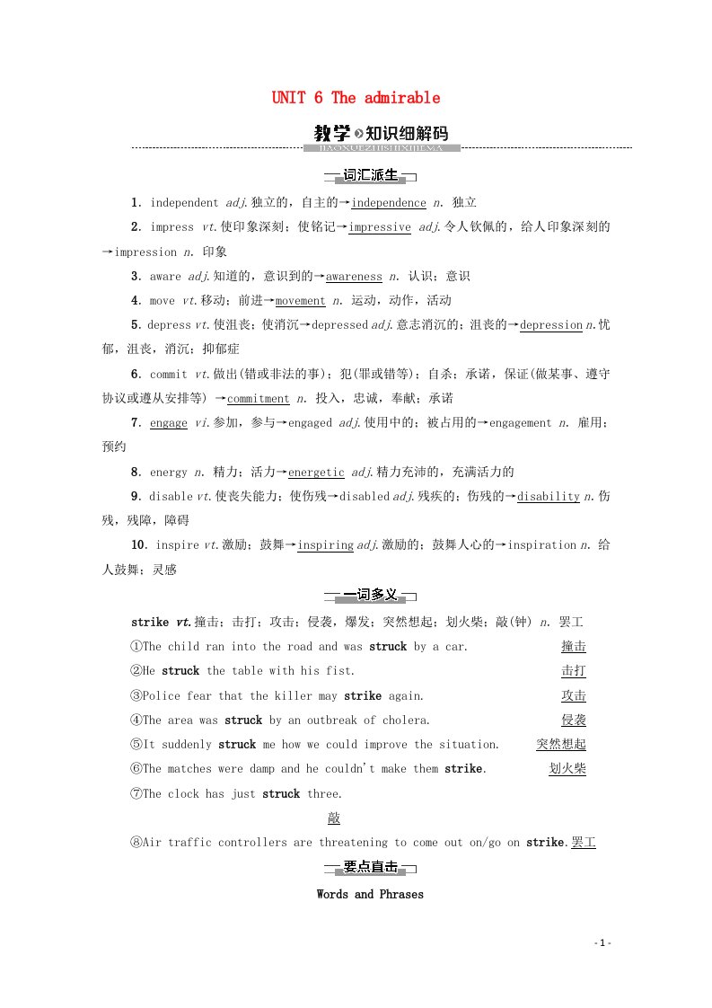 2020_2021学年新教材高中英语UNIT6TheadmirableSectionⅡ教学知识细解码教师用书教案北师大版必修第二册