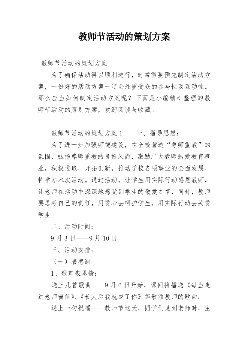 教师节活动的策划方案