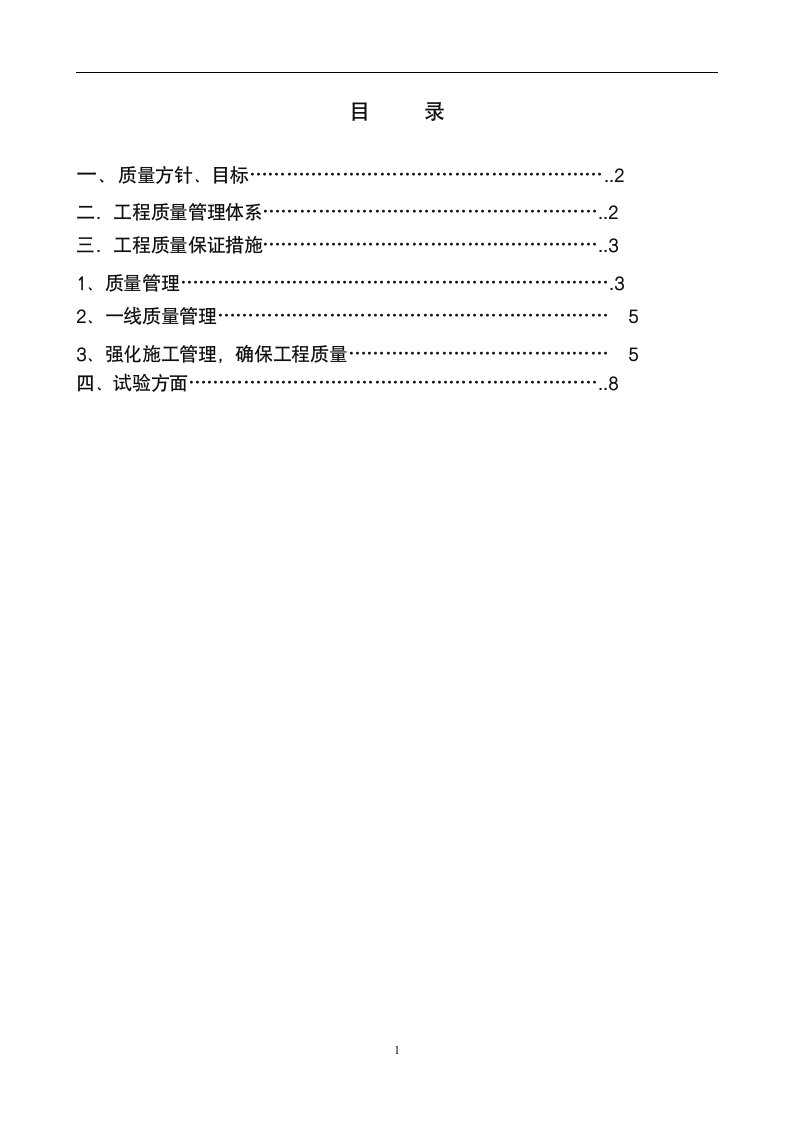 检测单位质量管理体系及保证措施