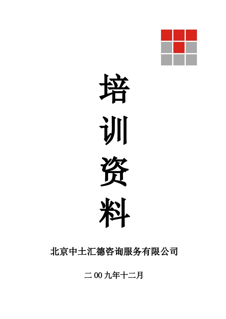 混凝土试验员、质检员培训资料