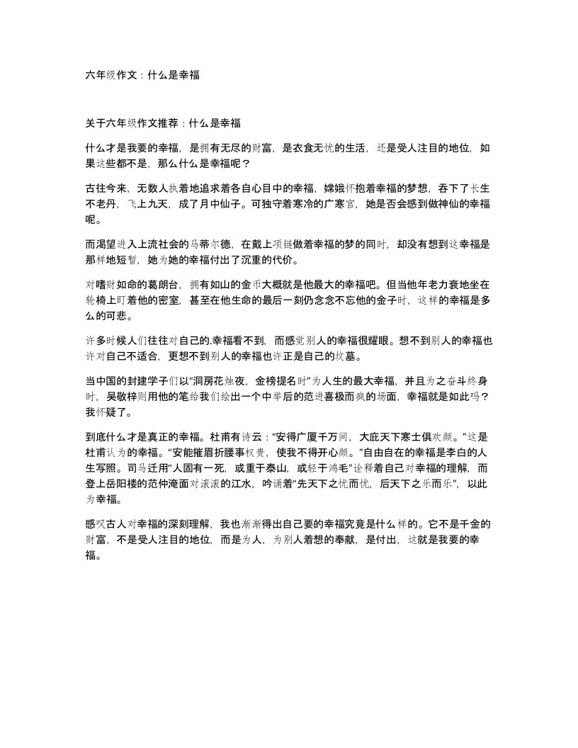 六年级作文什么是幸福