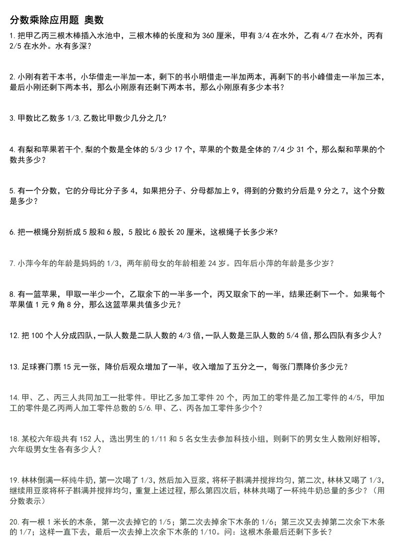 [训练]六年级数学分数奥数题(附答案)