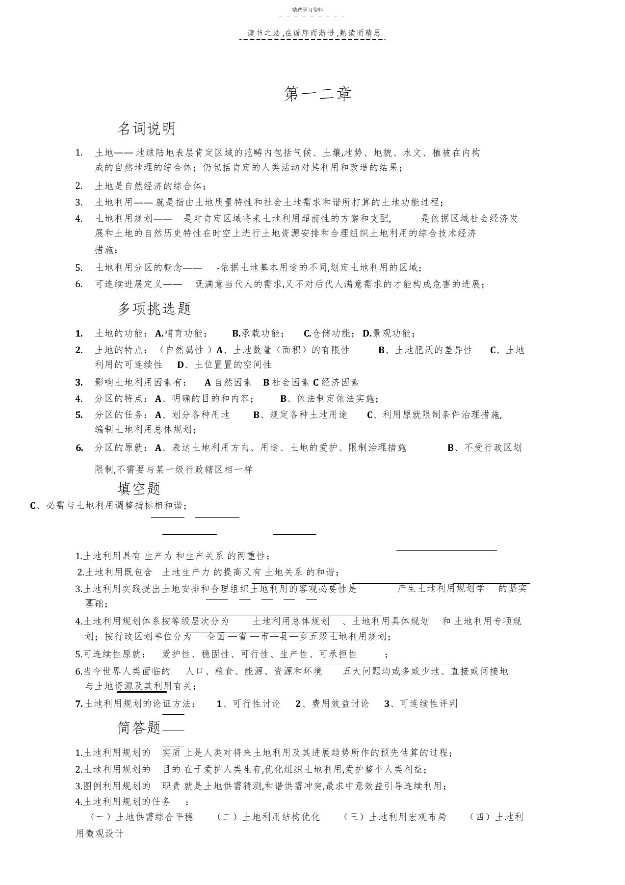 2022年土地规划学复习资料