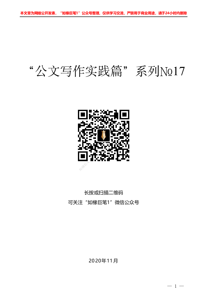 “公文写作实践篇”系列№17关于常用公文写作的基础知识——如椽巨笔1公众号整理