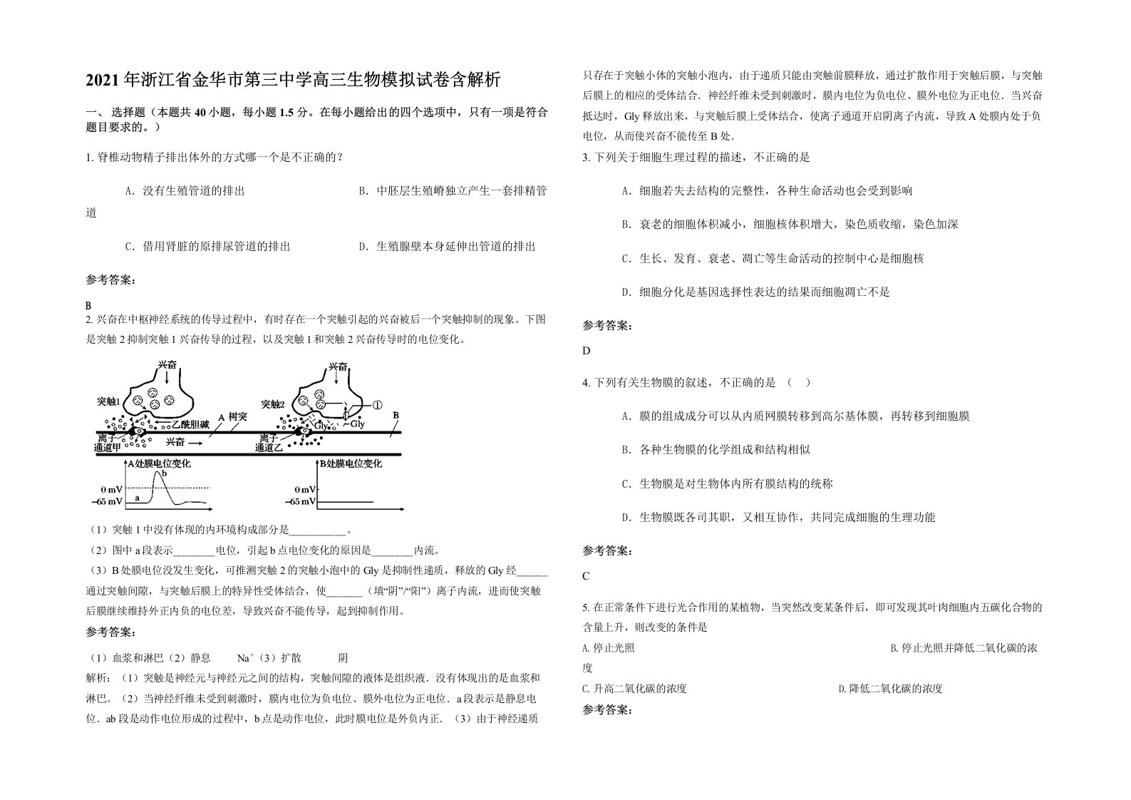 2021年浙江省金华市第三中学高三生物模拟试卷含解析