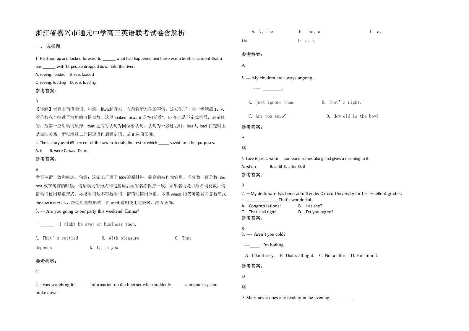 浙江省嘉兴市通元中学高三英语联考试卷含解析