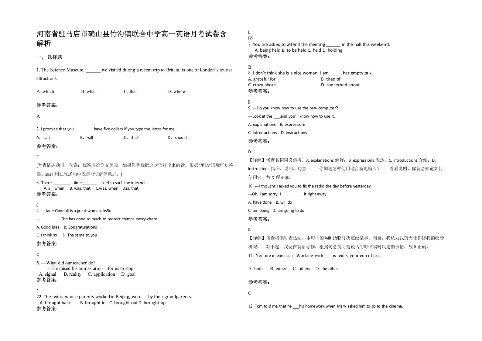 河南省驻马店市确山县竹沟镇联合中学高一英语月考试卷含解析