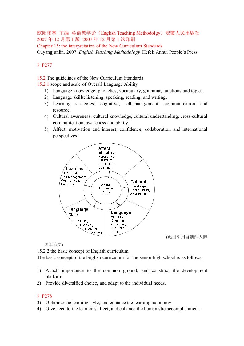 高中英语新课程标准