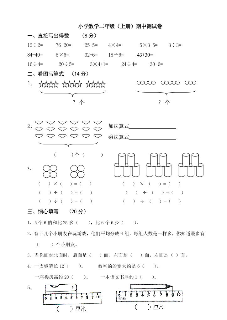 苏教版小学数学二年级上册期中测试卷