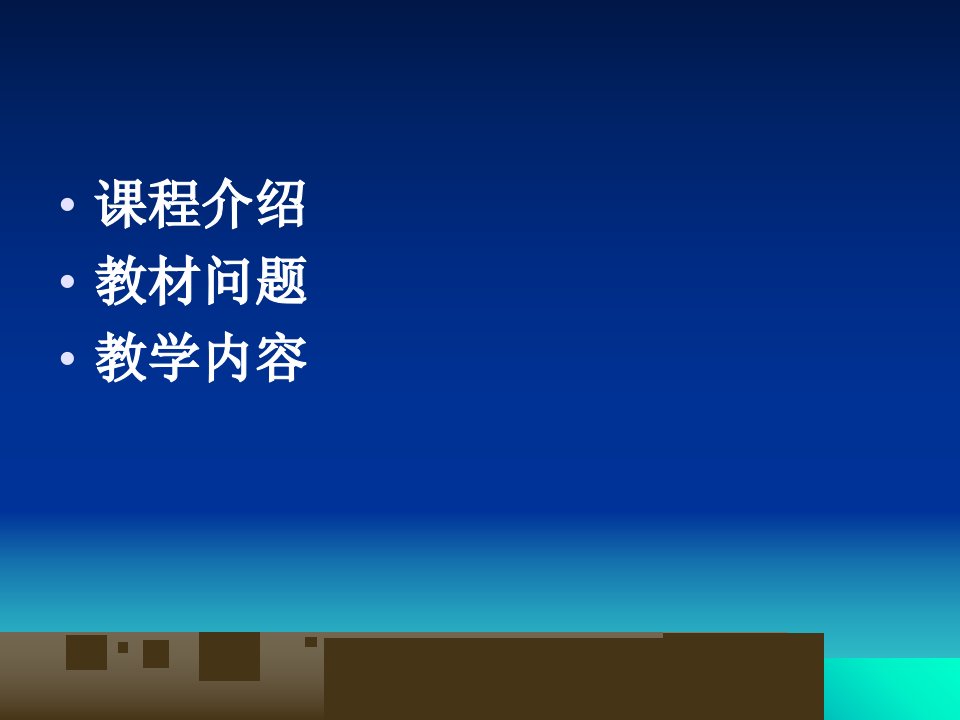 现代汉语词汇语法专题研究第一章词和词汇