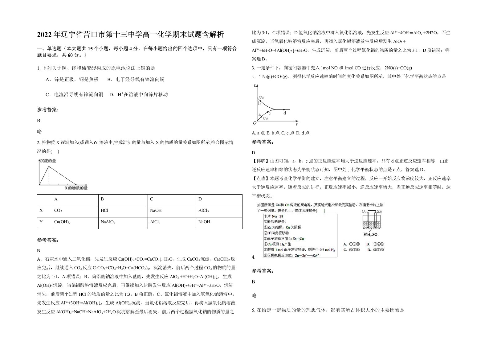 2022年辽宁省营口市第十三中学高一化学期末试题含解析