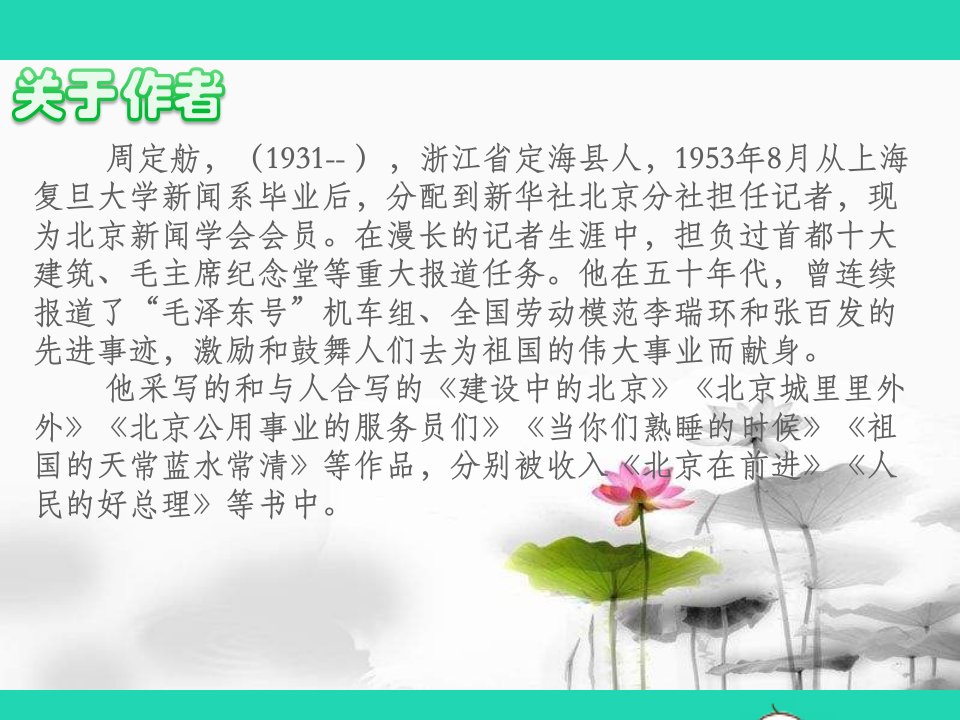 七年级语文下册第三单元第十一课人民英雄永垂不朽课件新版苏教版