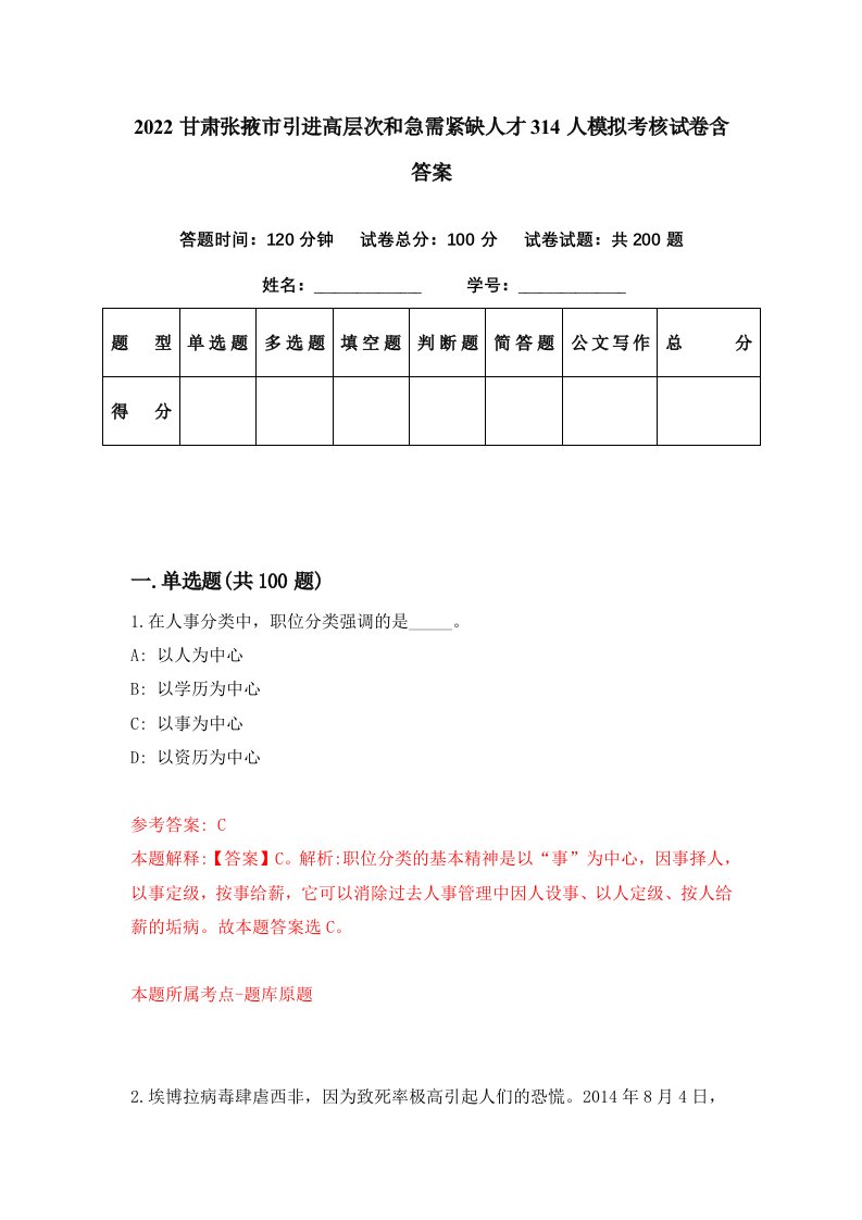 2022甘肃张掖市引进高层次和急需紧缺人才314人模拟考核试卷含答案0