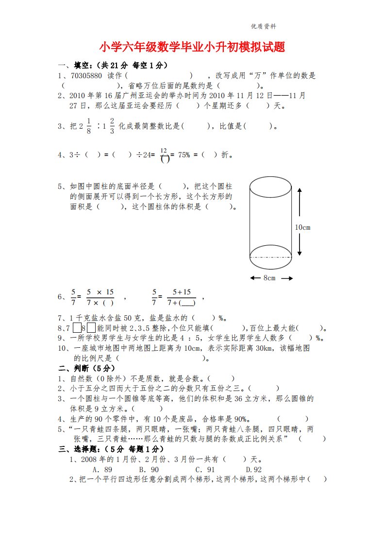 2021年小学六年级数学毕业小升初模拟试题