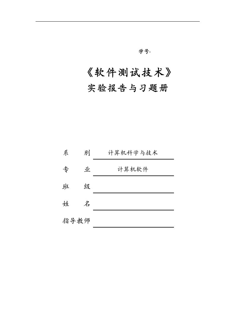 基于白盒测试的用例设计与验证