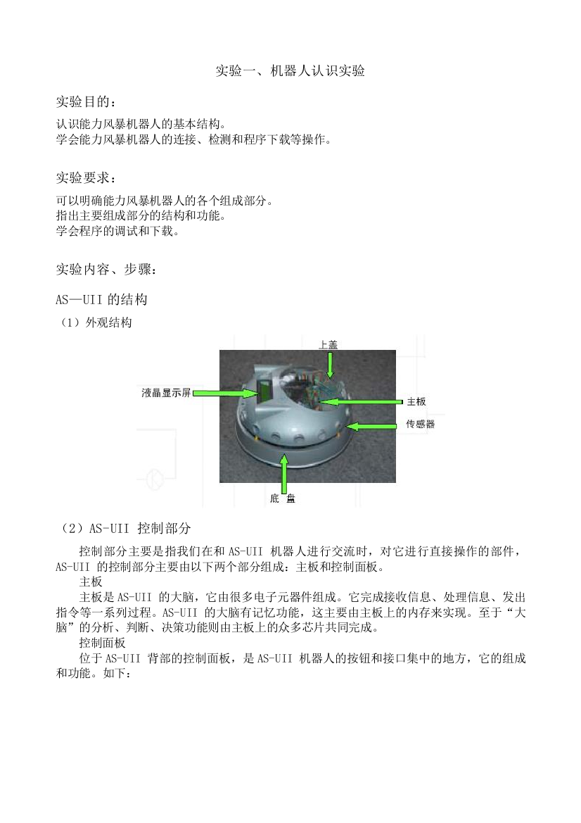 湖工大实验教材交互式程序设计