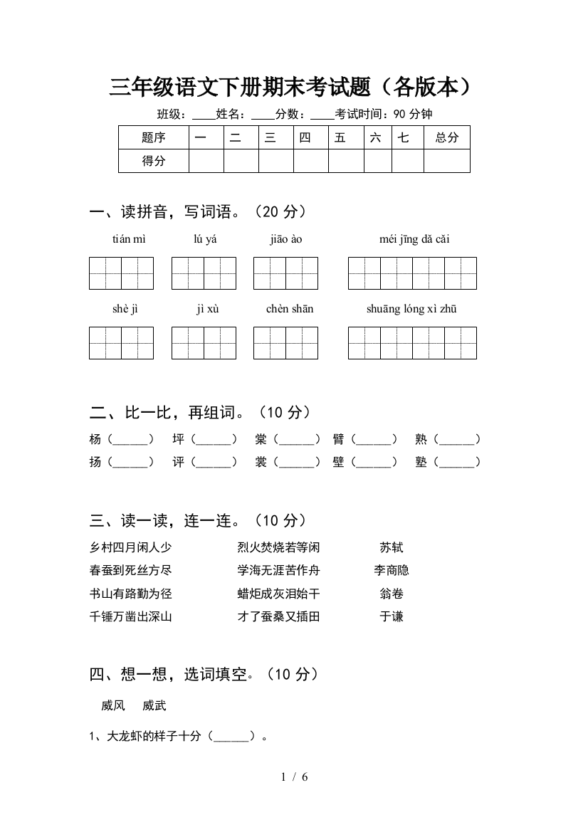 三年级语文下册期末考试题(各版本)