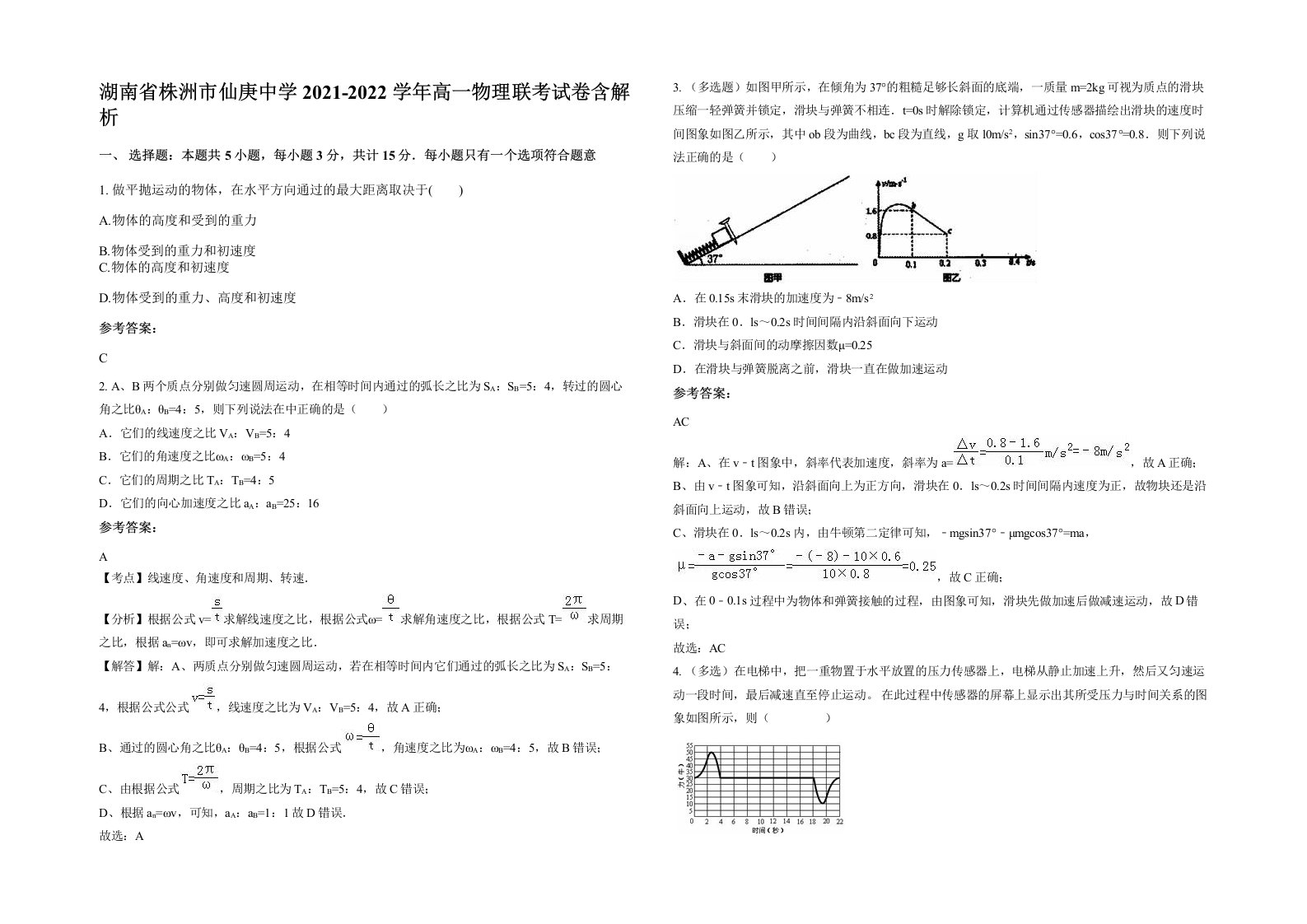 湖南省株洲市仙庚中学2021-2022学年高一物理联考试卷含解析