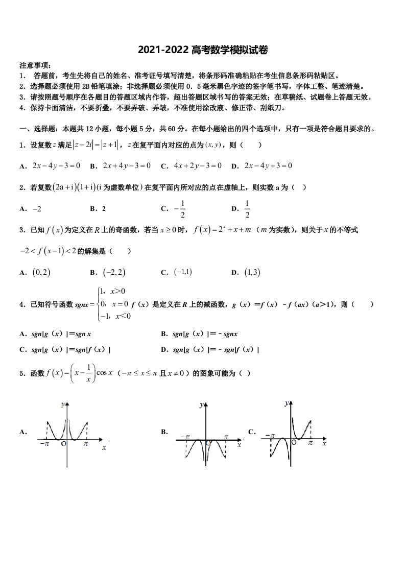 四川省达州市重点中学2022年高三第一次模拟考试数学试卷含解析