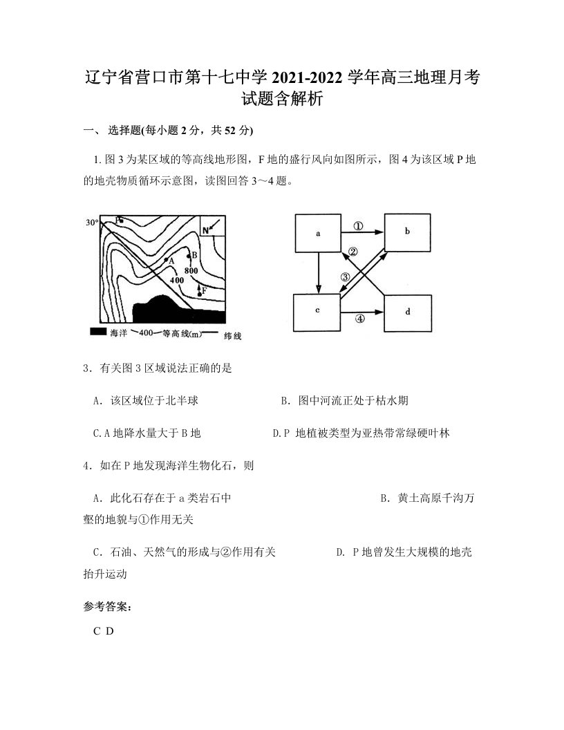 辽宁省营口市第十七中学2021-2022学年高三地理月考试题含解析