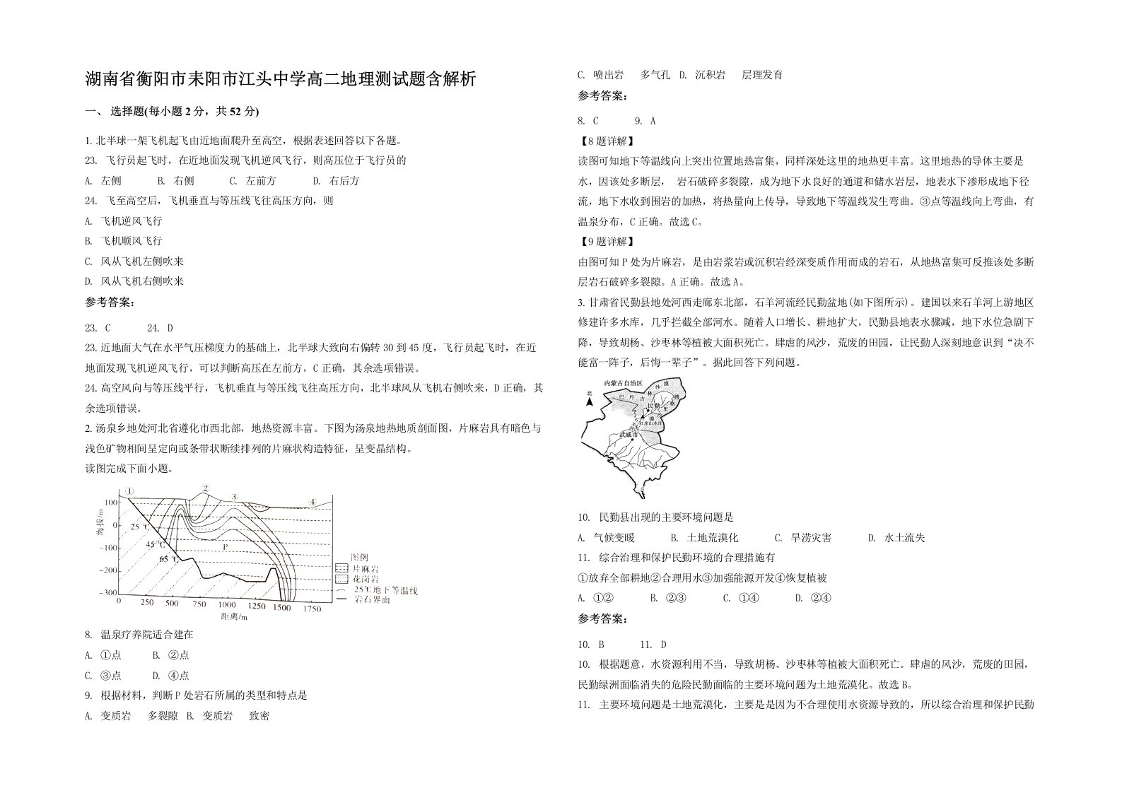 湖南省衡阳市耒阳市江头中学高二地理测试题含解析