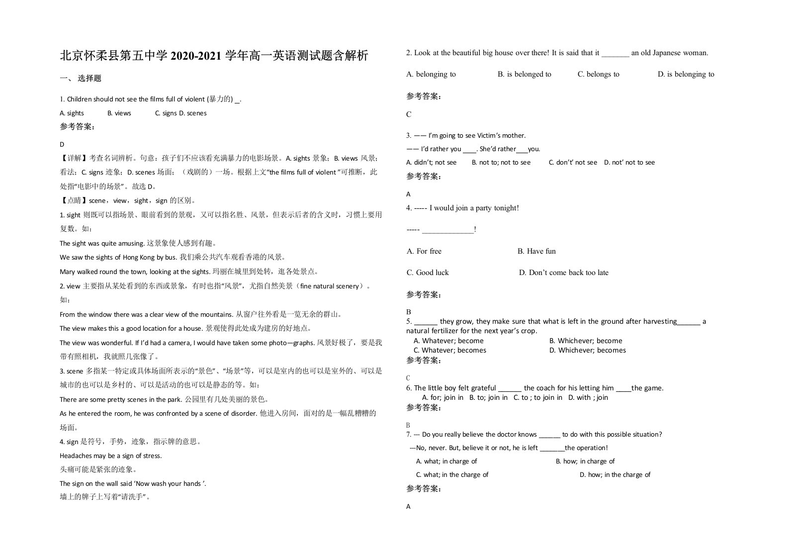 北京怀柔县第五中学2020-2021学年高一英语测试题含解析