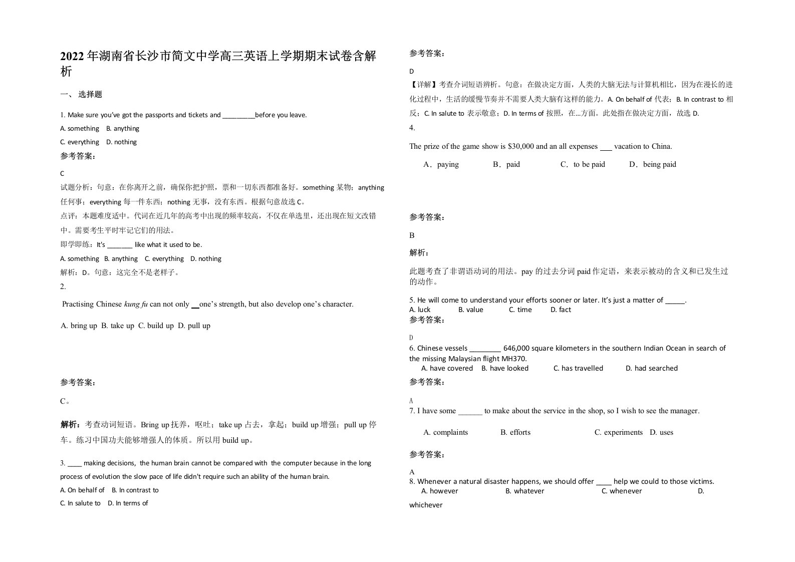 2022年湖南省长沙市简文中学高三英语上学期期末试卷含解析