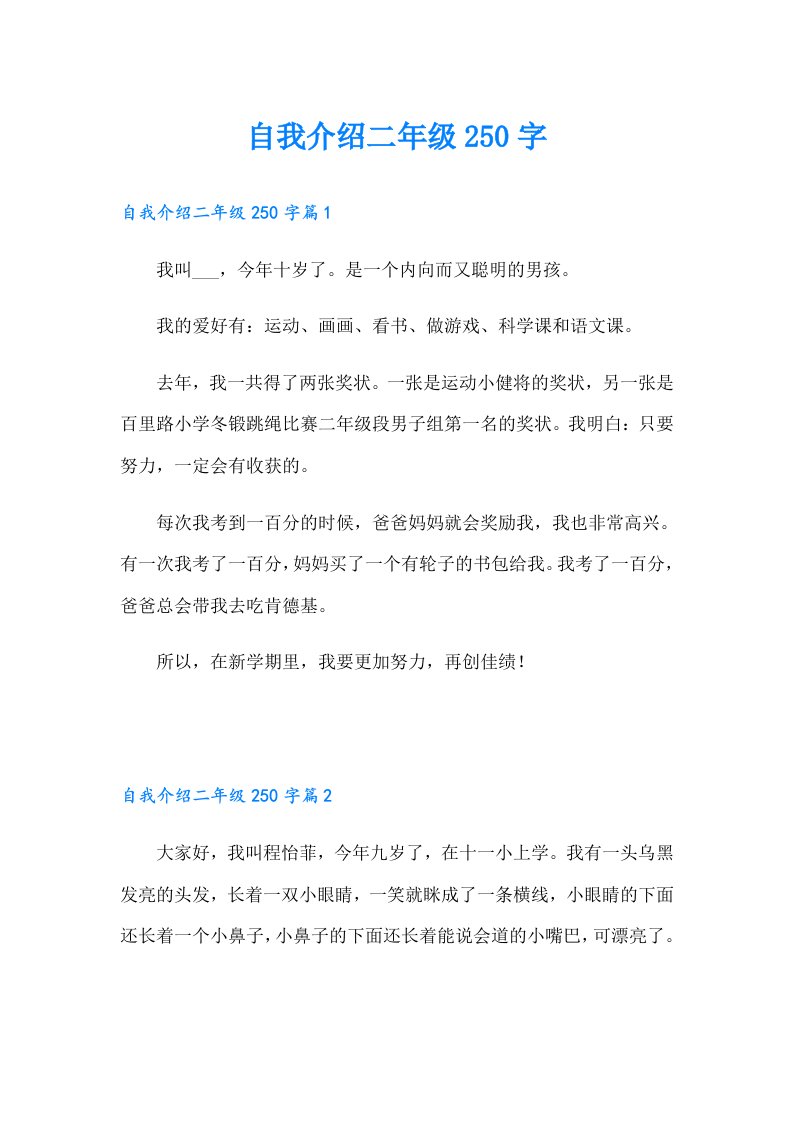 自我介绍二年级250字