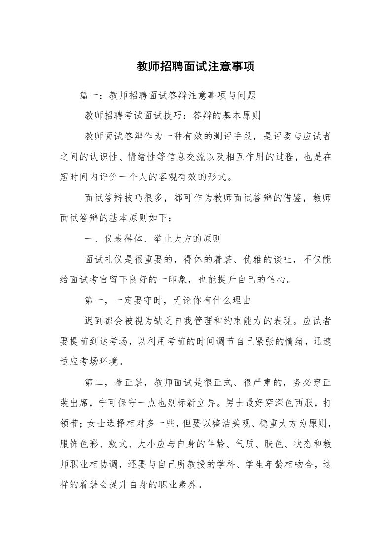 教师招聘面试注意事项