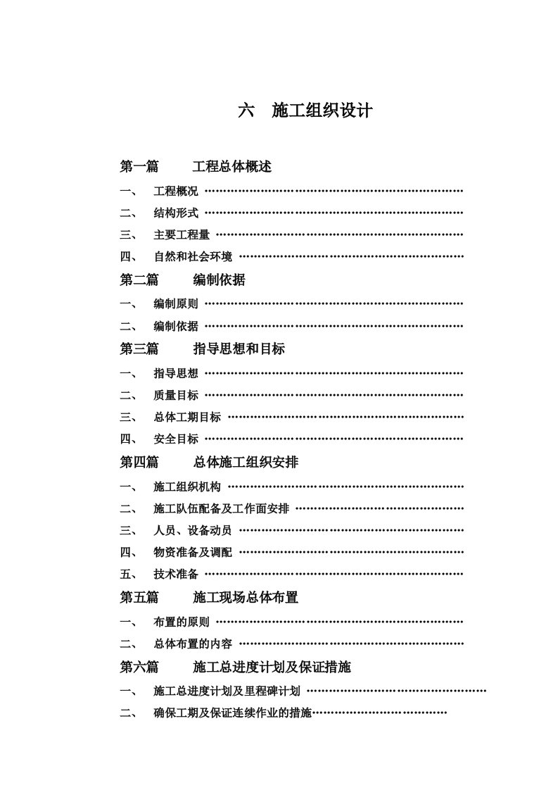 项目管理-1哈尔滨市兴利村靠山村农村土地整治项目配套道路等