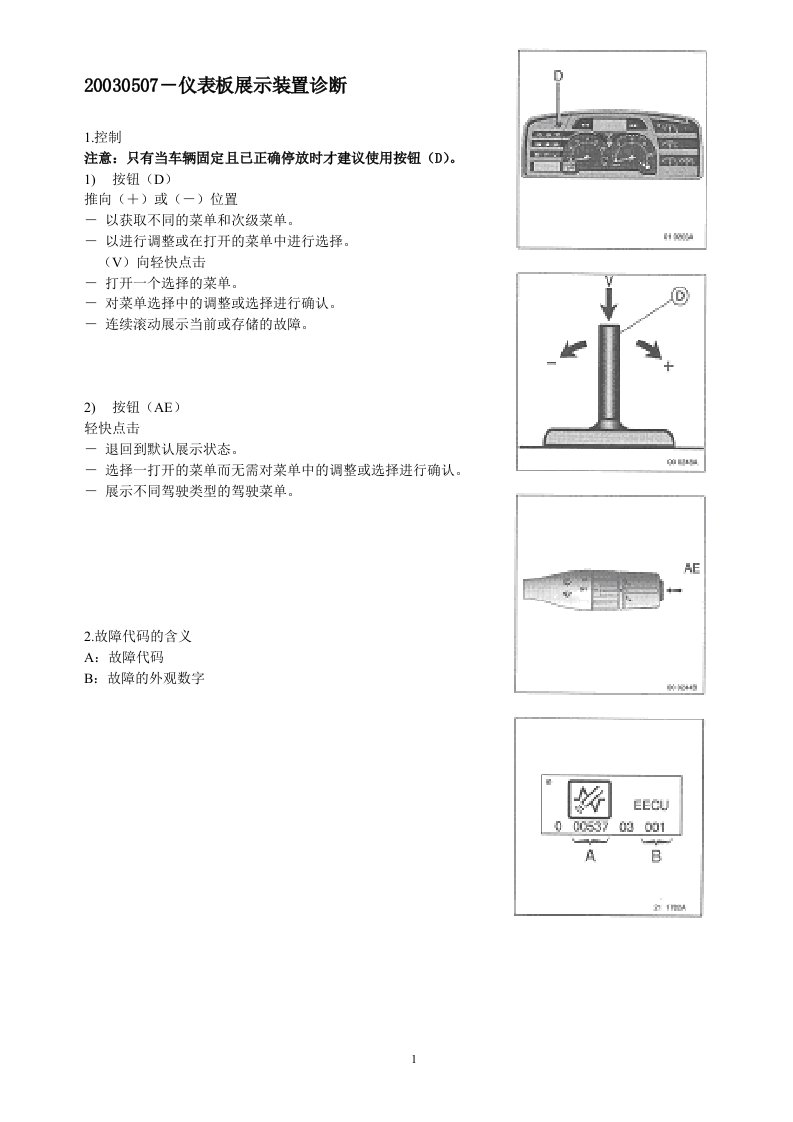 仪表板展示装置诊断