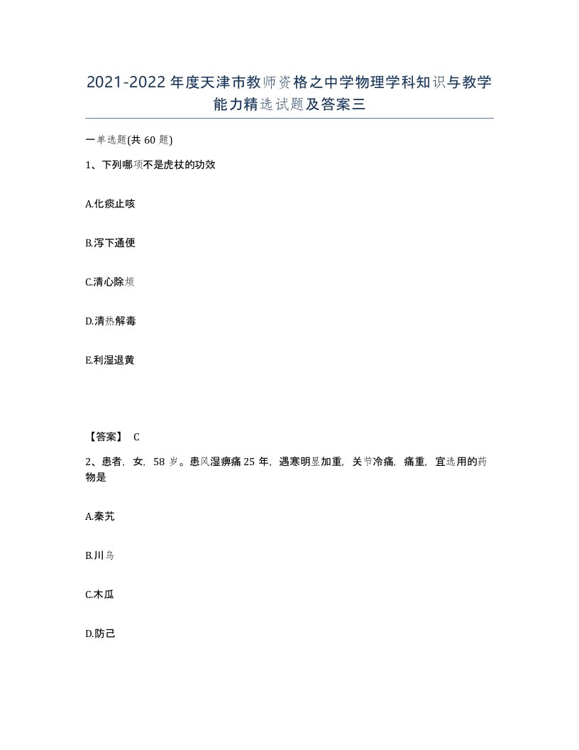 2021-2022年度天津市教师资格之中学物理学科知识与教学能力试题及答案三