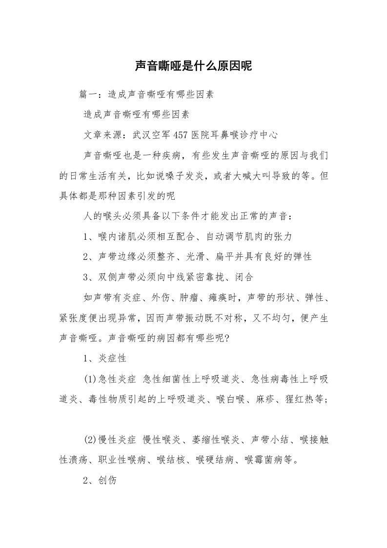 声音嘶哑是什么原因呢