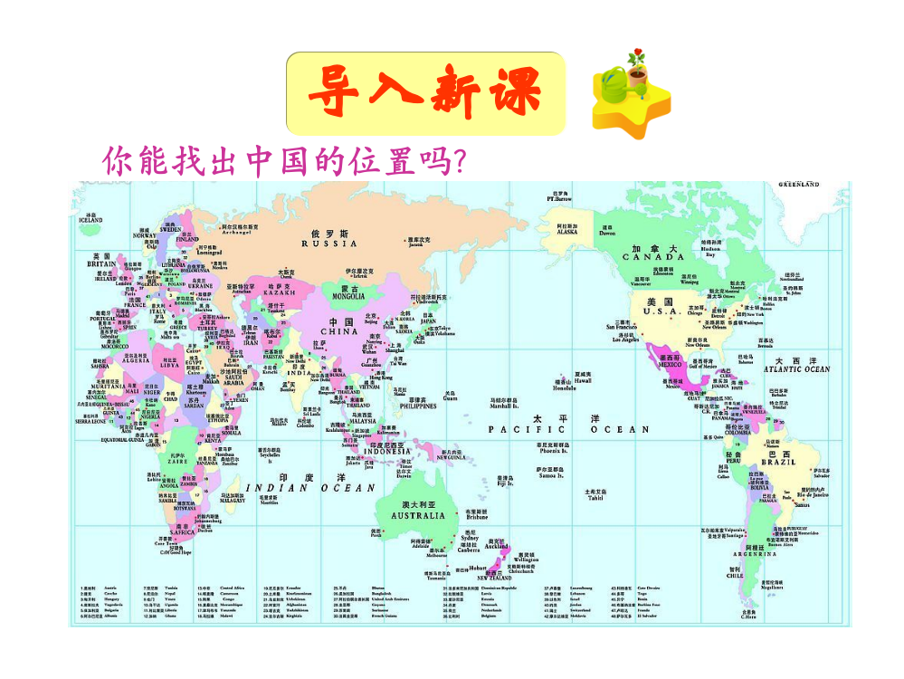 四年级语文上册——8世界地图引出的发现