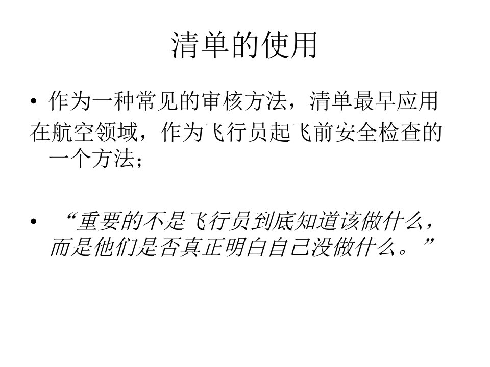 医疗器械安全有效基本要求清单培训课件