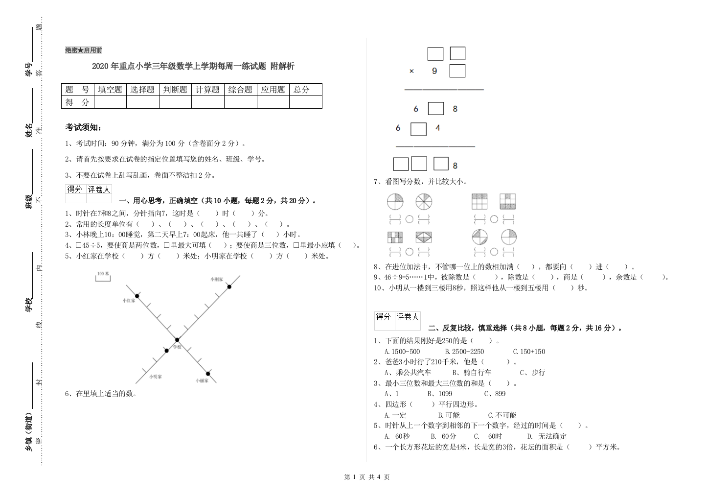 2020年重点小学三年级数学上学期每周一练试题-附解析