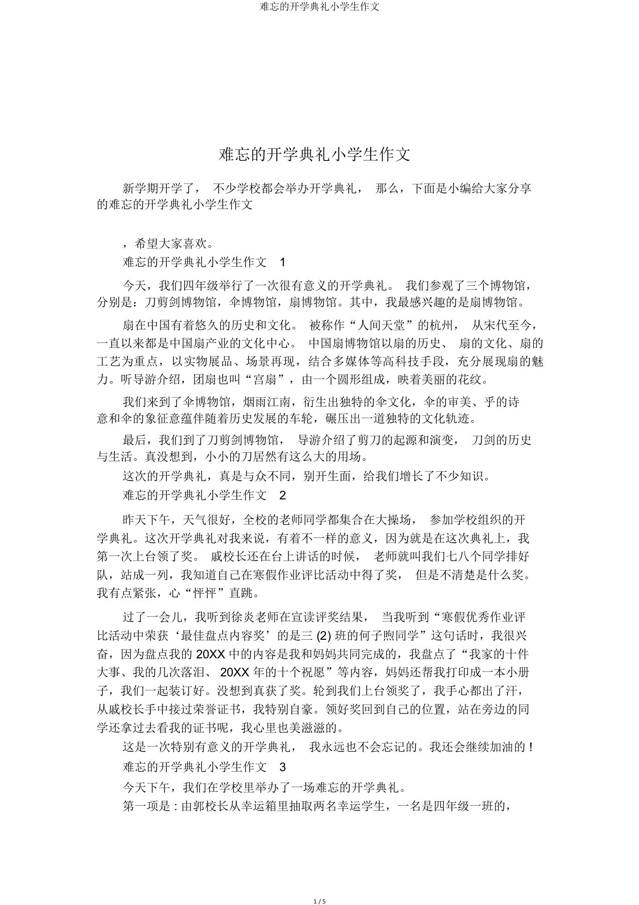 难忘的开学典礼小学生作文