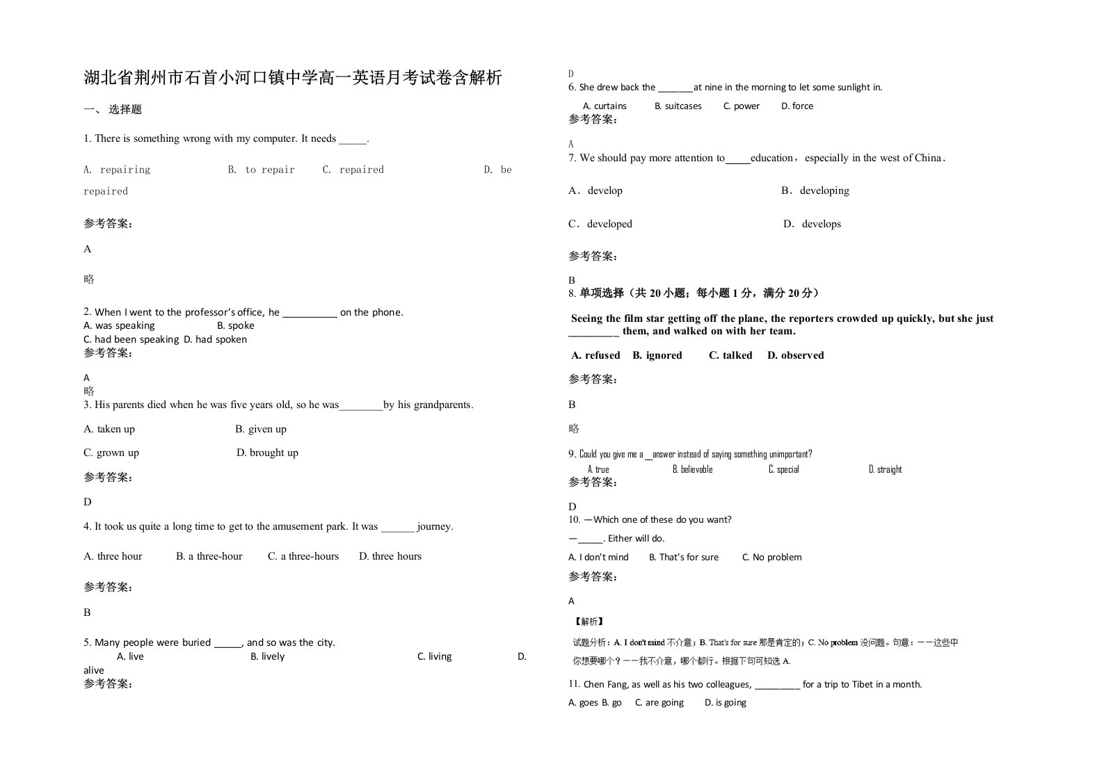 湖北省荆州市石首小河口镇中学高一英语月考试卷含解析