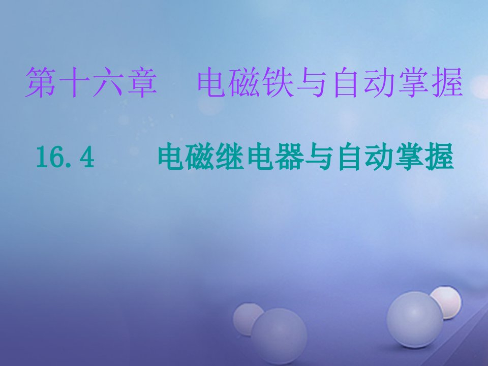 2023年秋九年级物理下册