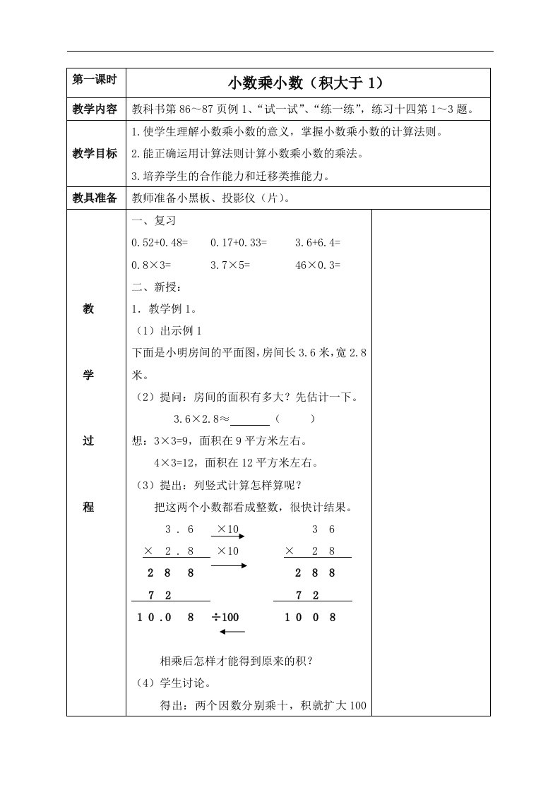 苏教版五年级上册数学教案