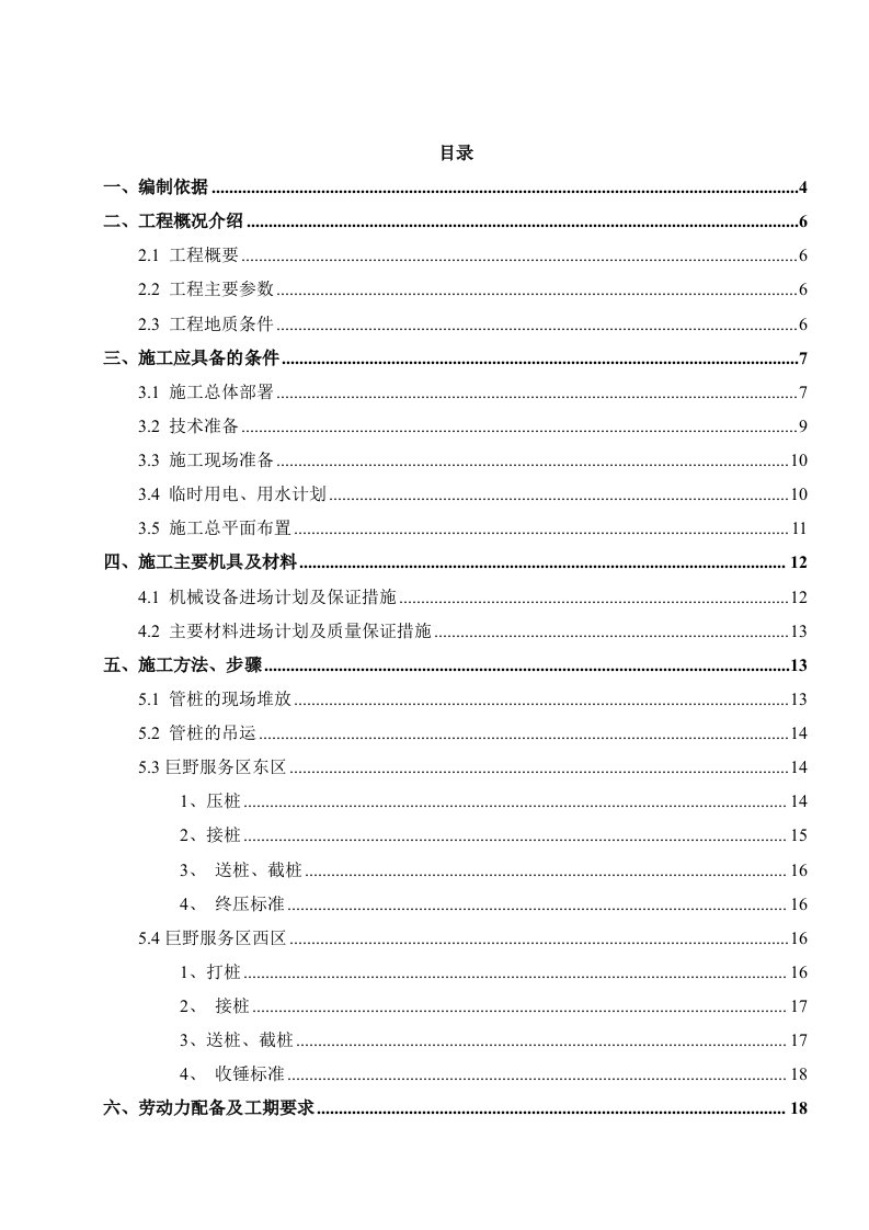 高速服务区-专项施工方案[优秀工程方案]