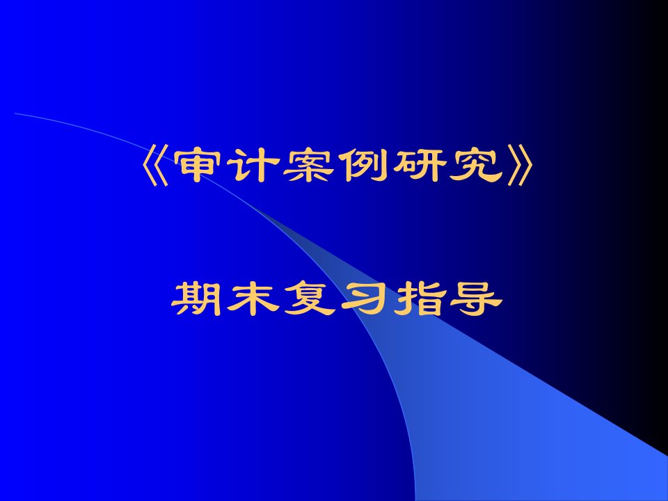 精品工程概况总体施工部署Title57