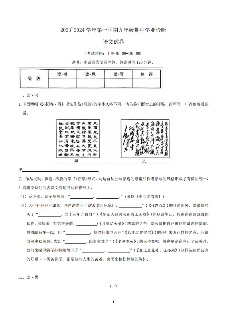 山西省太原市2023-2024学年九年级上学期期中考试语文试题