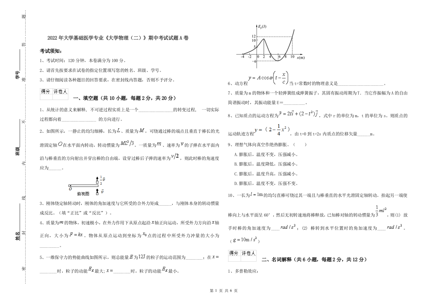 2022年大学基础医学专业大学物理二期中考试试题A卷