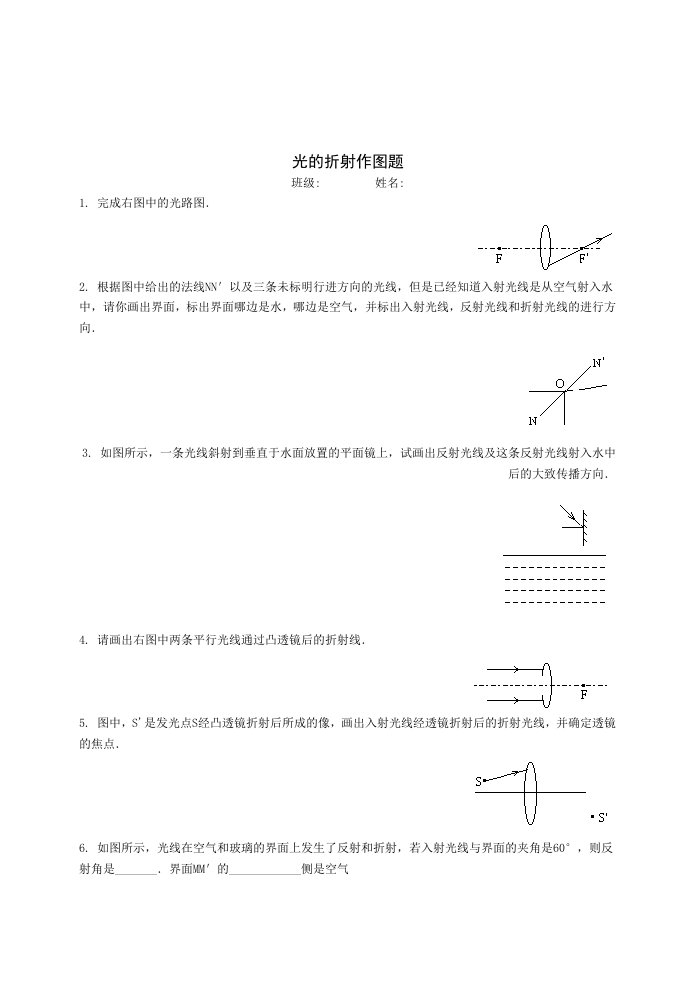 初中物理-光的折射作图题