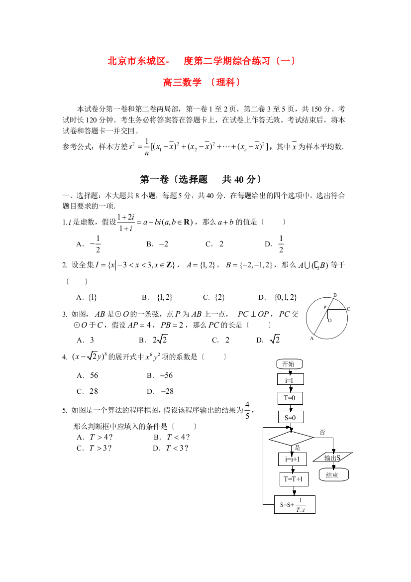 （整理版）东城区第二学期综合练习（一）