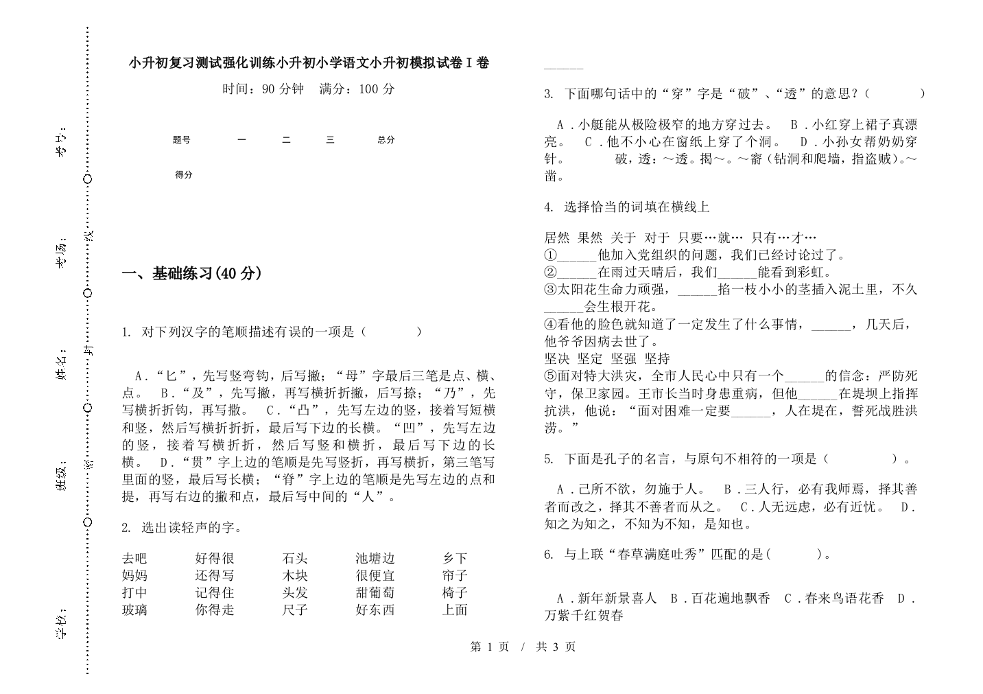 小升初复习测试强化训练小升初小学语文小升初模拟试卷I卷