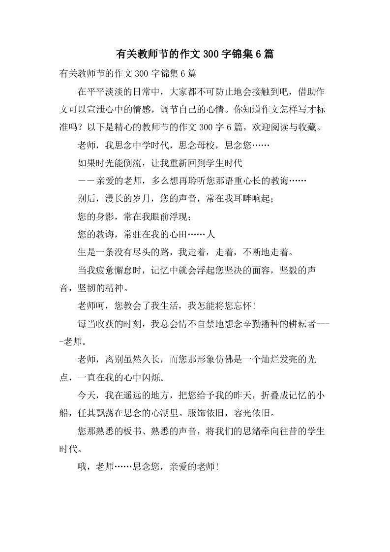 有关教师节的作文300字锦集6篇